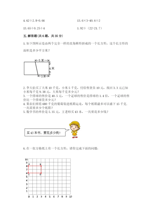 人教版五年级上册数学期末测试卷（巩固）word版.docx