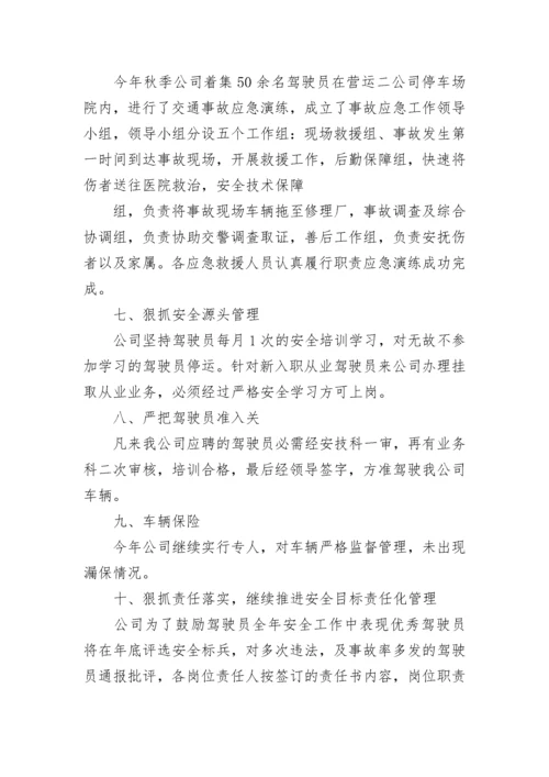 公交安全工作总结.docx