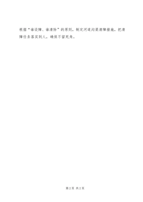 做好防汛工作准备的几点措施 (2).docx