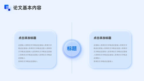 蓝色新拟态毛玻璃毕业论文答辩PPT模板毕业答辩论文