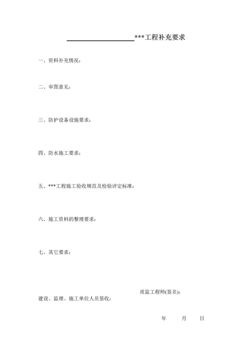 工程质量监督方案.docx