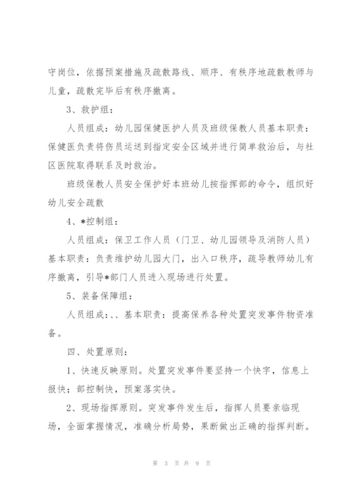 幼儿园突发重大事件应急预案范文(通用3篇).docx