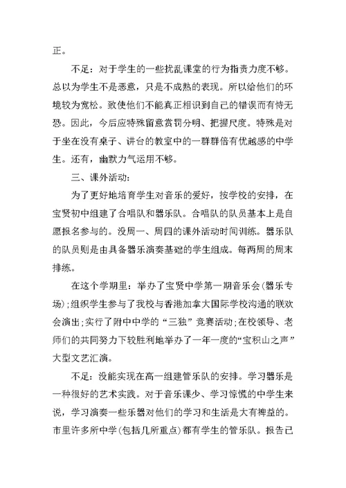 音乐老师教学总结5篇