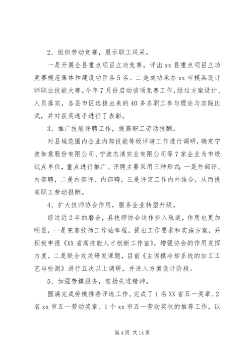 县总工会工作报告 (2).docx