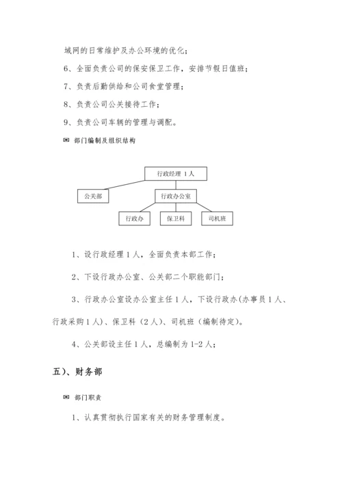 机构、岗位设置及岗位职责.docx