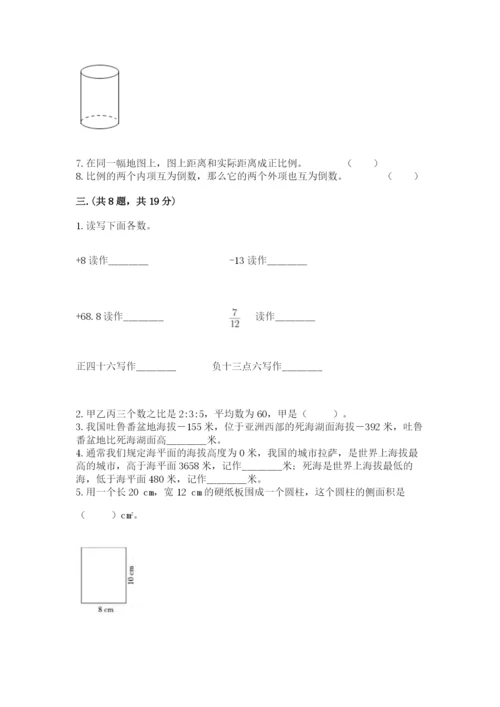 人教版六年级数学下学期期末测试题往年题考.docx