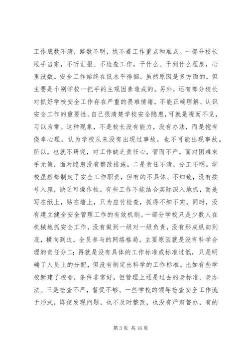 副县长在县教育系统安全工作会议上的讲话.docx