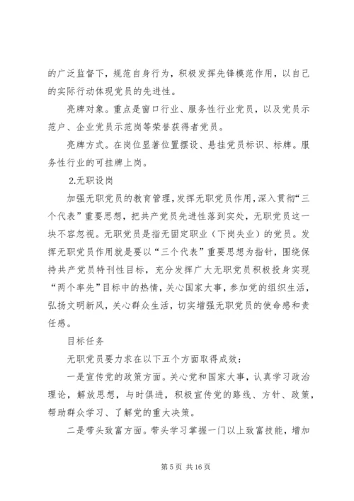 建立保持共产党员先进性长效机制问题研究下.docx