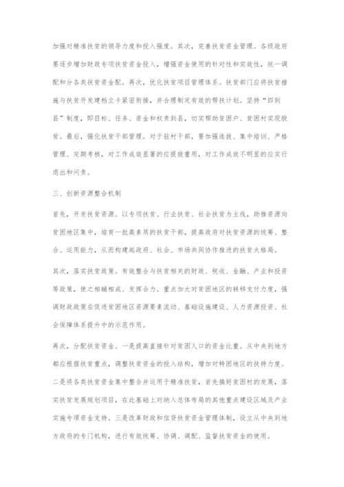 初探保障和改善民生工程之精准扶贫工作的有效途径.docx