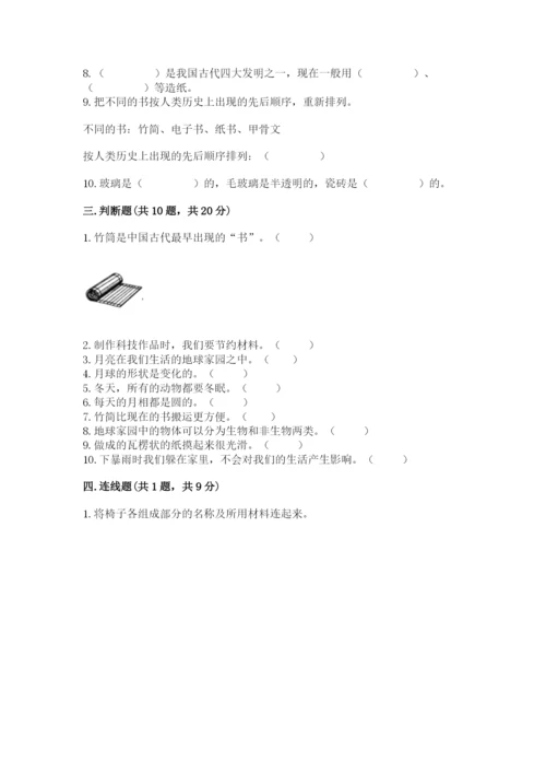 教科版科学二年级上册期末测试卷精品（黄金题型）.docx