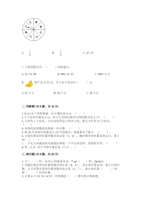 小学五年级上册数学期末测试卷附完整答案【考点梳理】.docx