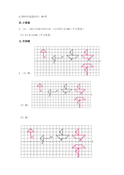 人教版数学五年级下学期期末测试卷含答案（典型题）.docx