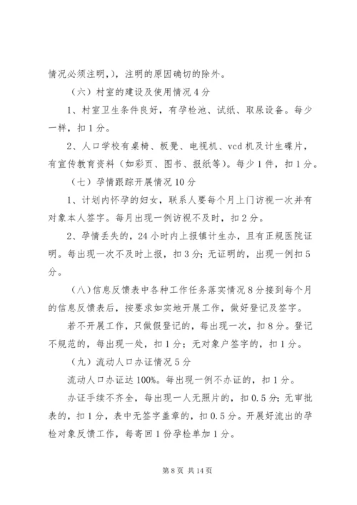 年度计划生育工作的考核.docx
