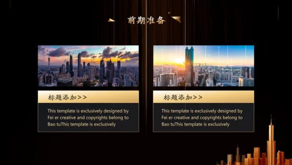 金色奢华公司项目启动仪式通用PPT模板