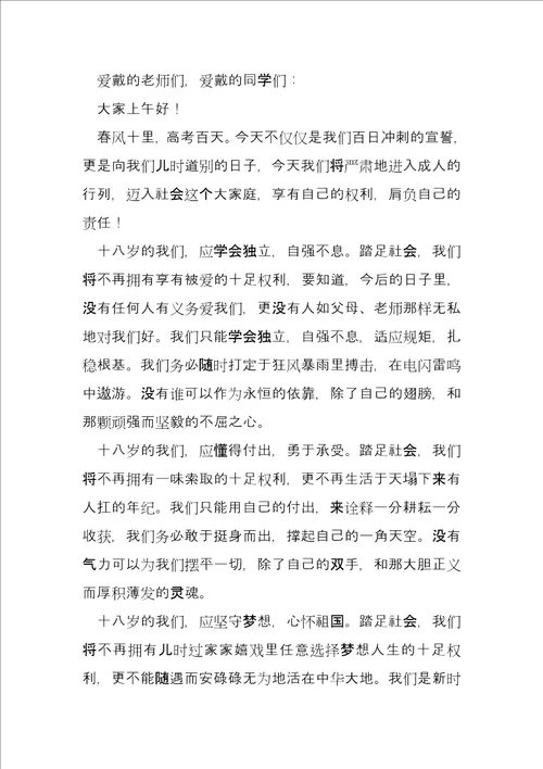 高考百日誓师大会学生代表发言10篇