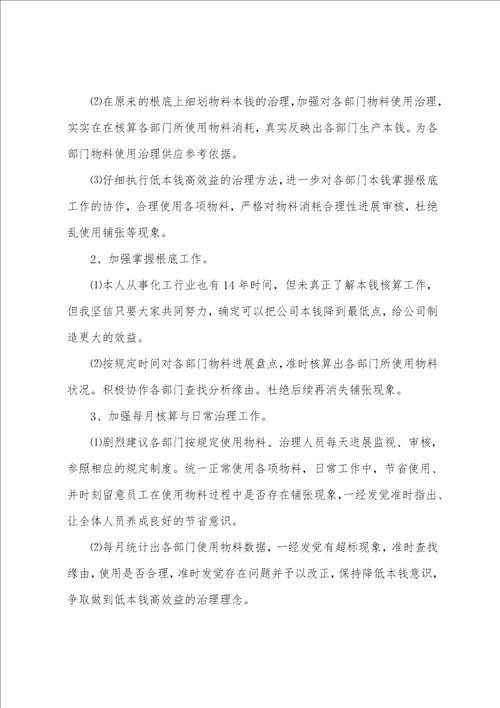 仓管员毕业实习报告范文三篇