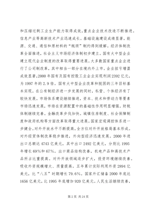 四届人大政府工作报告 (4).docx