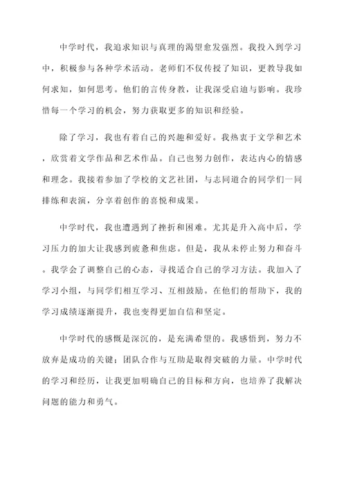 周树人回忆中学时代的感言