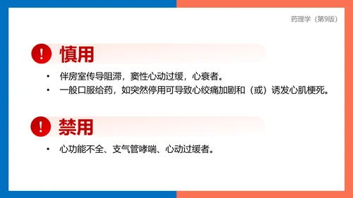 医院心内科药理学抗心绞痛PPT模板