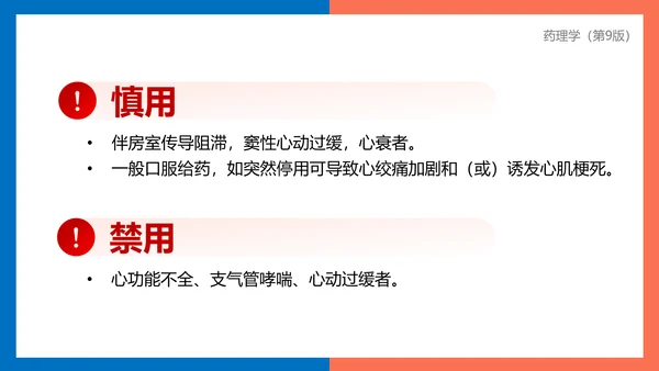 医院心内科药理学抗心绞痛PPT模板