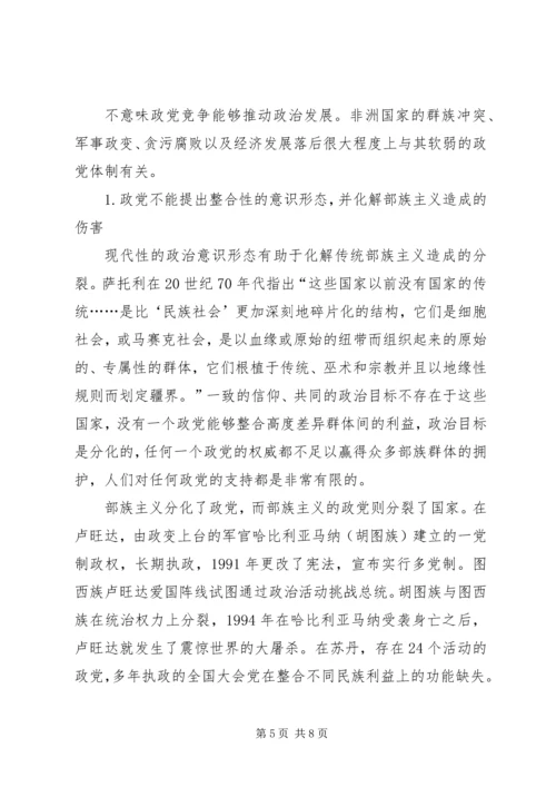 非洲国家政治发展问题上的政党体制原因分析.docx