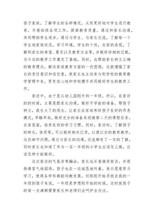 教师家访心得体会6篇_教师家访感悟与收获范文.docx