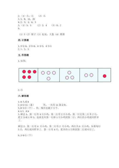 北师大版一年级上册数学期末测试卷含答案下载.docx