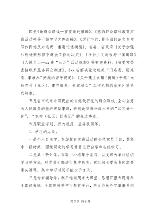 全市开展第二批党的群众路线活动学习教育环节指导意见.docx