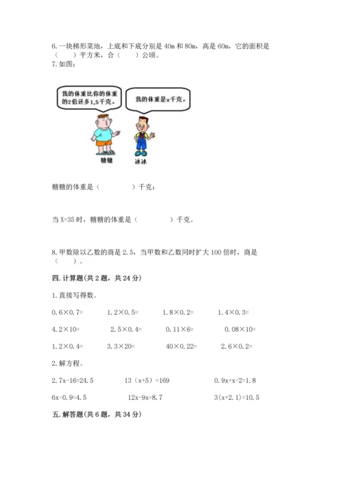 小学五年级上册数学期末考试试卷附参考答案（综合题）.docx