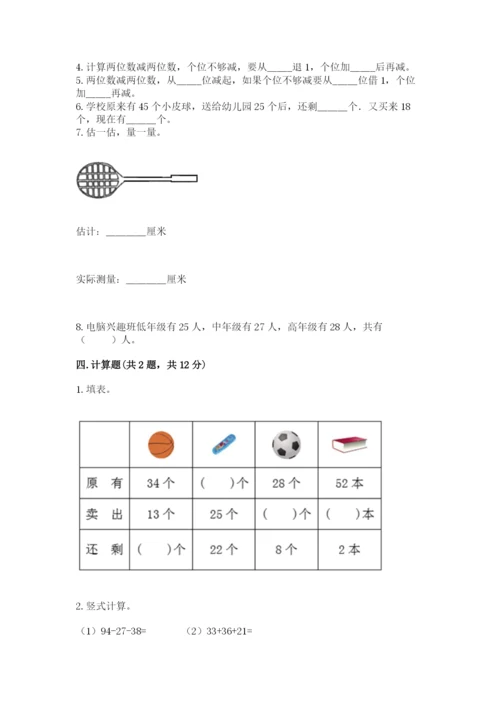 小学数学二年级上册期中测试卷带答案（综合卷）.docx