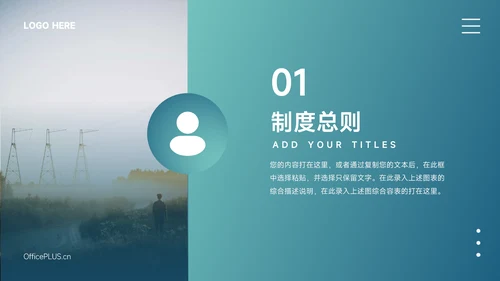 蓝色简洁管理制度培训PPT模板