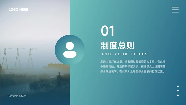 蓝色简洁管理制度培训PPT模板