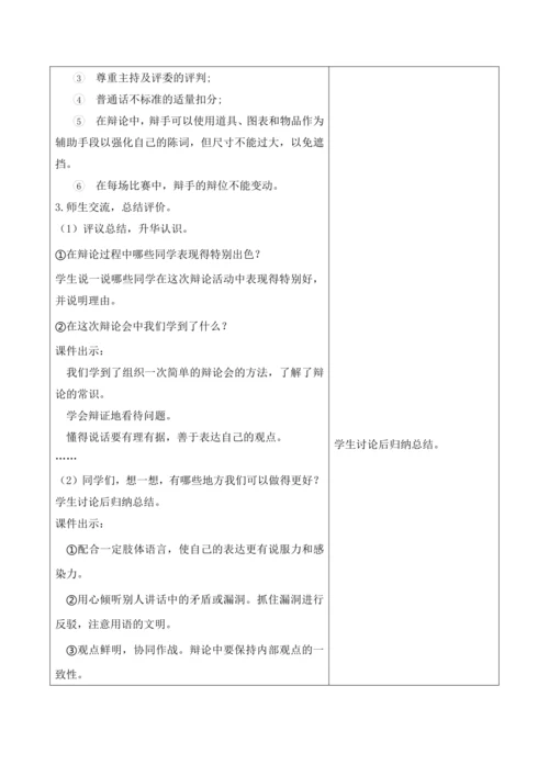 第六册下第五单元第八课时