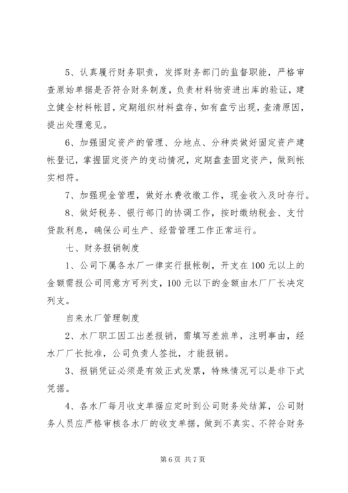 自来水厂运行管理方案 (4).docx