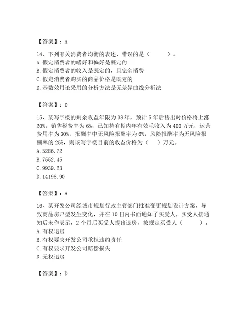 2023年房地产估价师继续教育题库含答案完整版