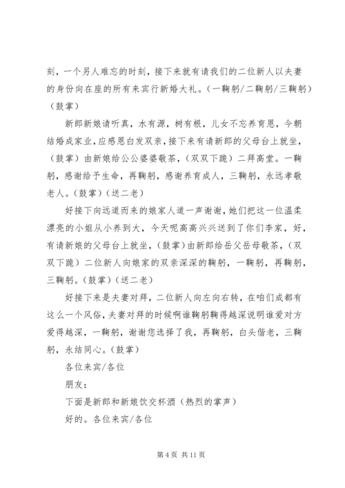 唯美浪漫元旦婚礼主持词.docx
