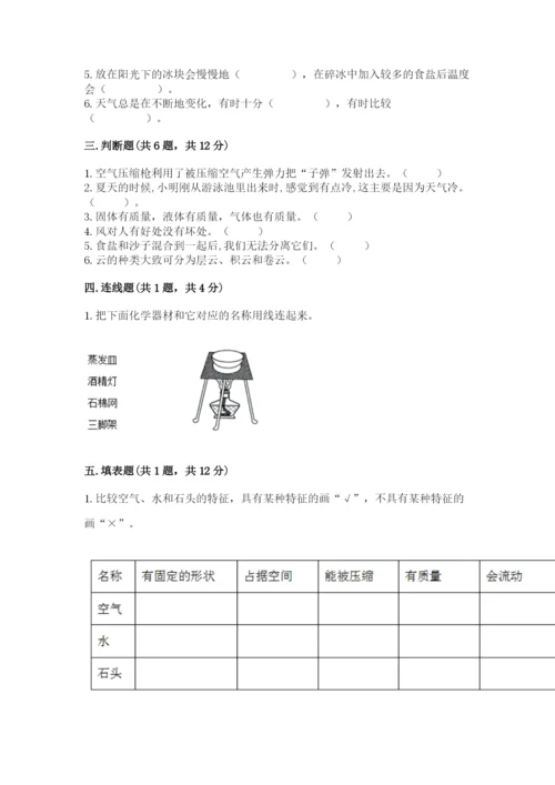 教科版三年级上册科学期末测试卷（名校卷）.docx