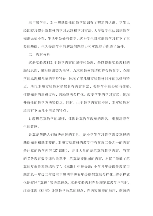 数学教师年度工作计划范文模板10篇.docx
