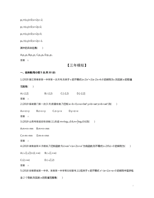 7.1-不等式及其解法(试题部分).docx