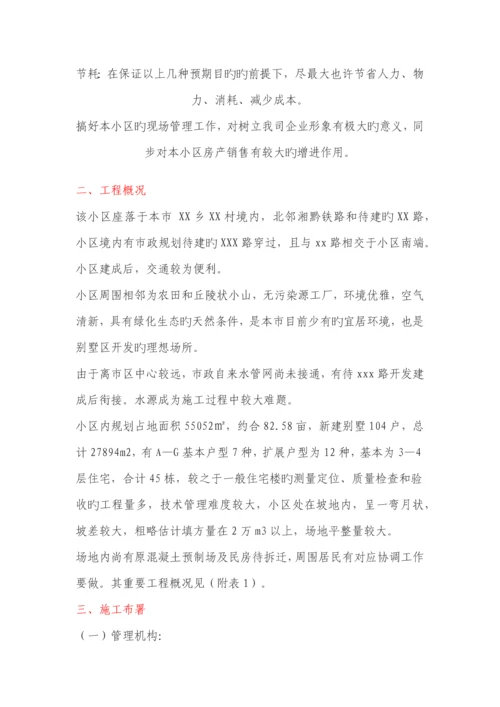 住宅小区项目现场管理方案全套.docx