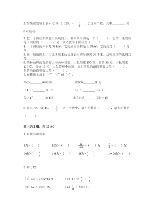 西师大版数学小升初模拟试卷含答案【夺分金卷】.docx