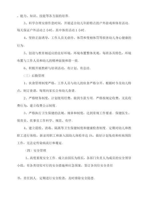 XX幼儿园坚持公益性和普惠性发展的措施和规划.docx