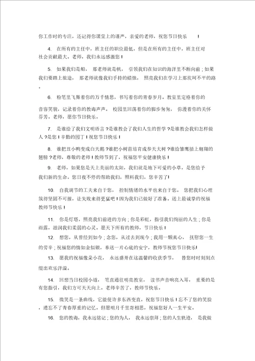 感谢老师的朋友圈唯美句子