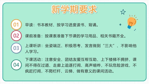绿色卡通学生收心班会开学第一课带内容PPT模板