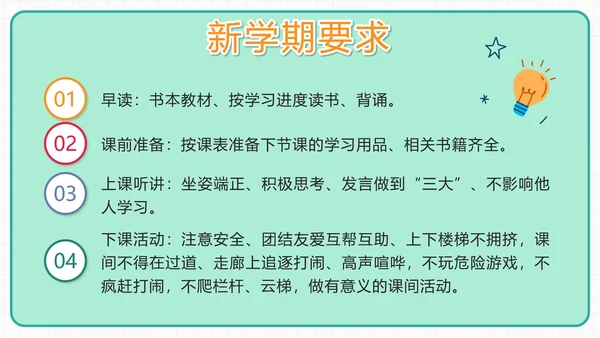 绿色卡通学生收心班会开学第一课带内容PPT模板