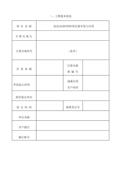 高新技术项目申报书范本