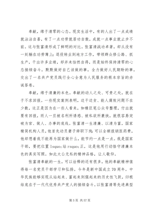 学习张富清先进事迹心得体会.docx