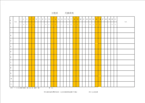 物业工程部夜间值班方案