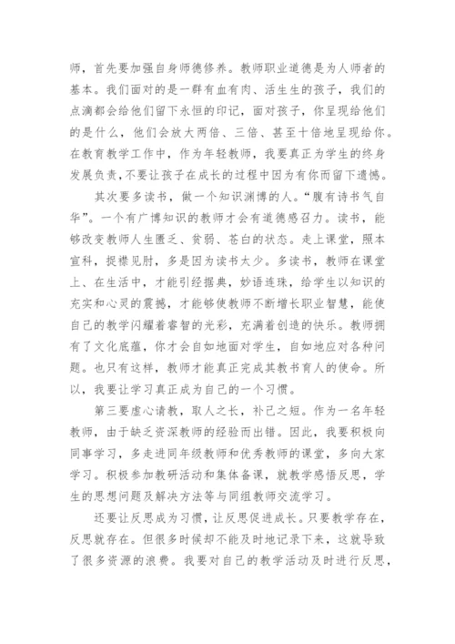 青年教师成长演讲稿7篇.docx