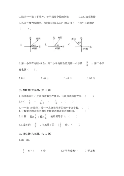 人教版六年级上册数学期中测试卷完整答案.docx